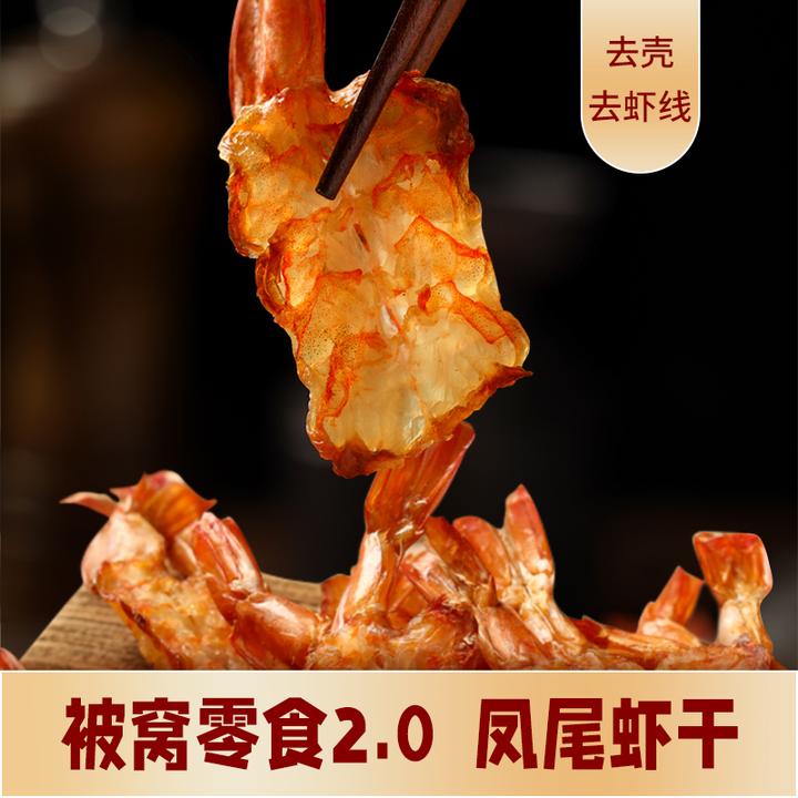 低卡博士凤尾虾干烤虾干即食海鲜零食开背虾解馋办公室零食肉质