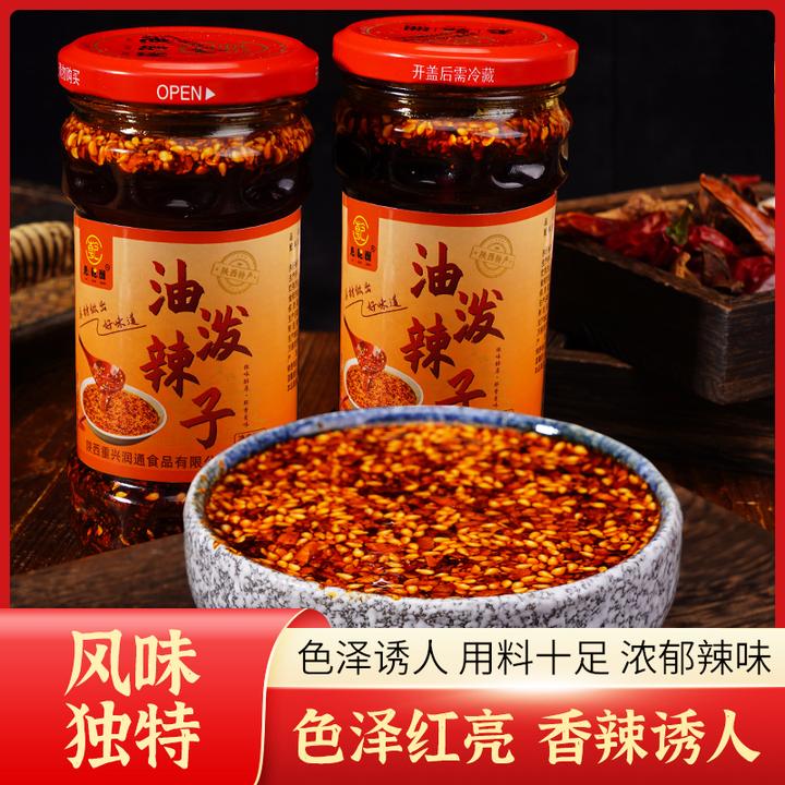 陕西油泼辣子280g夹馍凉皮调料红油辣椒油下饭凉拌菜乾州特产