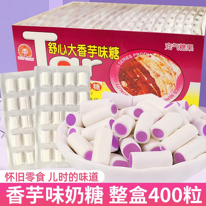 新美舒心大香芋香芋味奶糖压片糖果香芋夹心奶糖儿童零食268g整盒