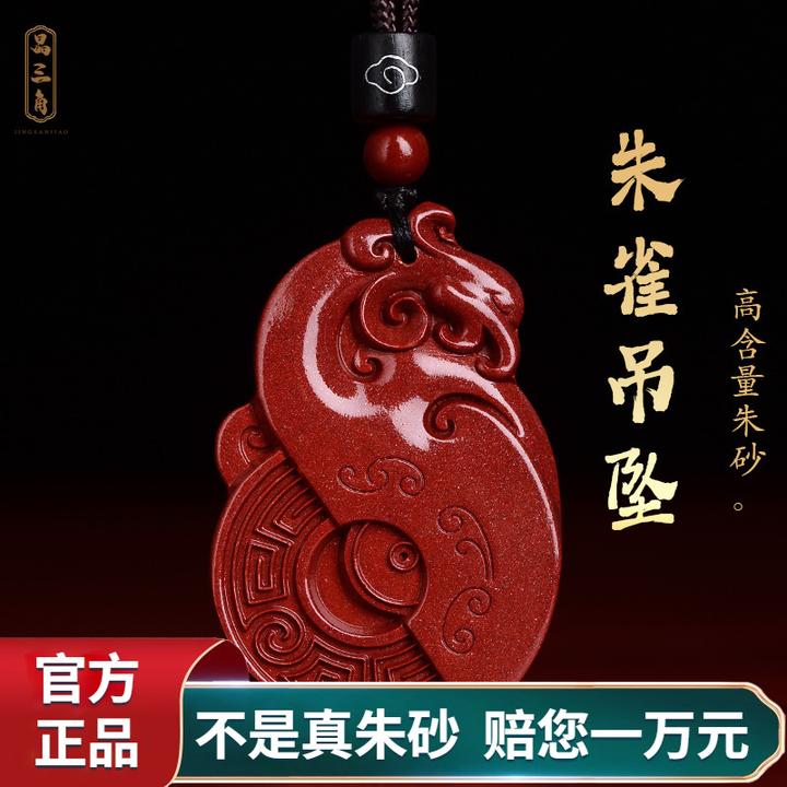 天然辰砂火卦朱砂吊坠道家红色五行补火喜火卦象五行缺火朱雀挂件