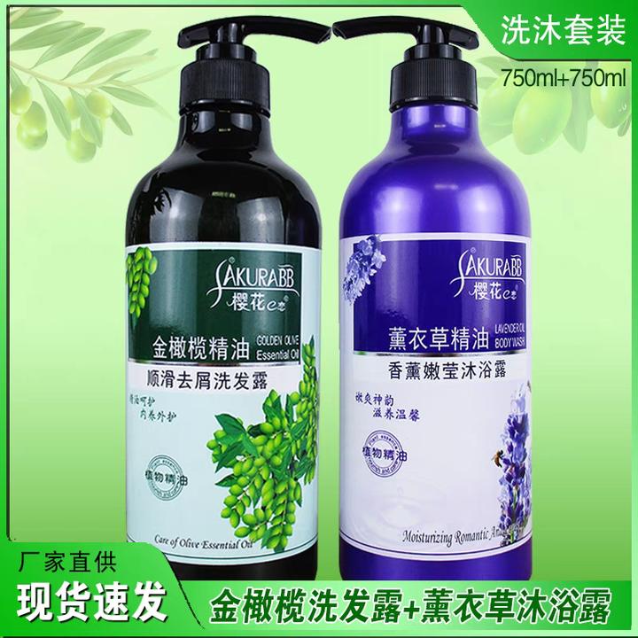 樱花e恋洗发水套装沐浴露精油橄榄去屑洗发露顺滑持久留香薰衣草