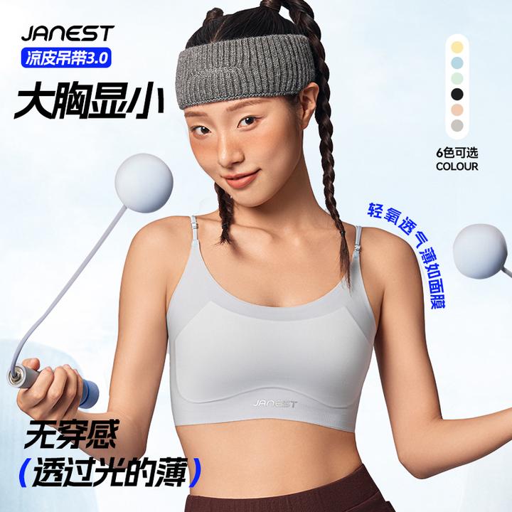 Janest/简态超薄舒适粉底液显胸小无痕隐形吊带背心美背束胸内衣