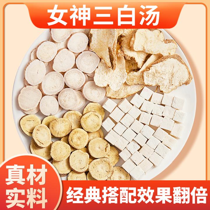 三白汤白芍白术白茯苓甘草三白茶中药材内调全身美白茶包去黄内调