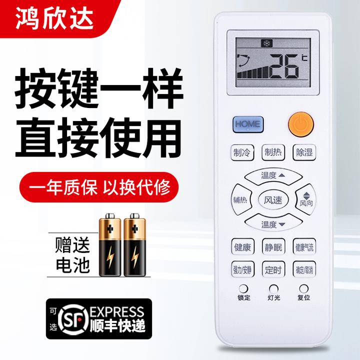 适用海尔Leader统帅空调遥控器 0010401715DQ按键一样才通用