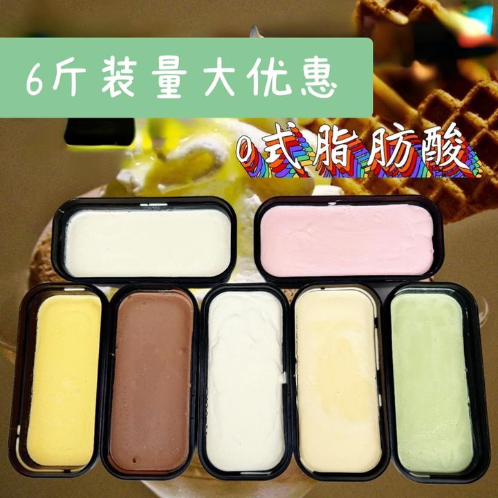 6斤大桶香草抹茶酒店挖球DIY家庭盒装意式gelato冰淇淋冷饮多口味