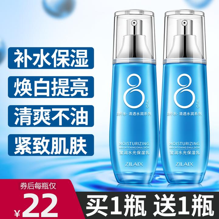 资莱皙八杯水莹润水光保湿乳清爽保湿补水滋润乳液不油学生男士女