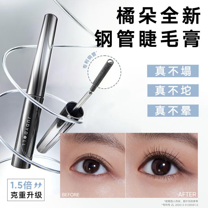 Judydoll橘朵钢管睫毛膏 纤长卷翘微曲款 防水持久睫毛膏新手神器