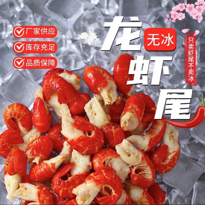 连云港发货 新鲜单冻龙虾尾 拍八包送三包 每包42粒左右