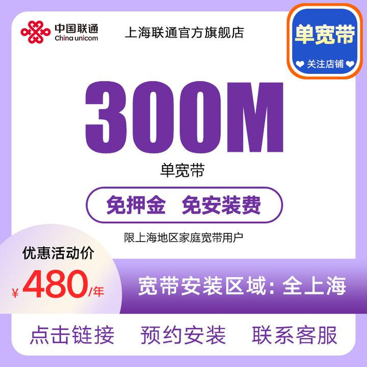 上海联通宽带300M单宽带上海宽带办理移动网络套餐预约上门安装