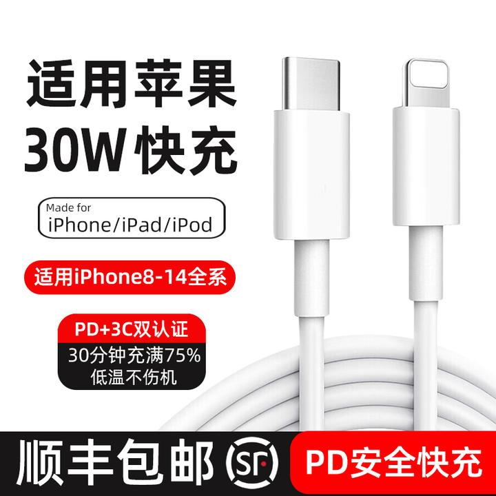 顺丰适用苹果快充线iPhone14Pro13/12手机30W数据线原盒Max正品