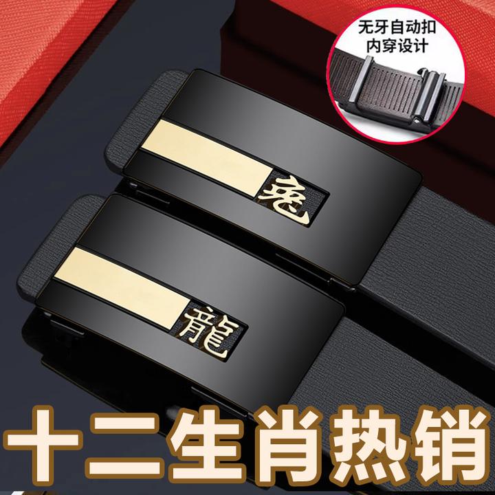 十二生肖真皮皮带牛皮自动扣小生肖新款腰带中年轻人时尚百搭简约
