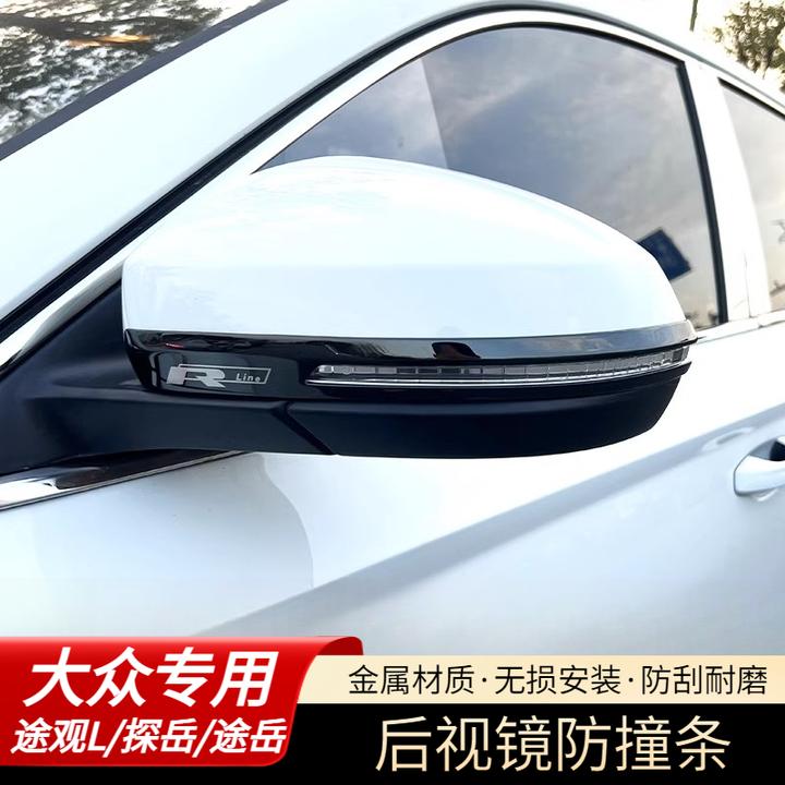 大众途观L途岳探岳探影途铠改装 不锈钢后视镜亮片倒车镜防擦装饰