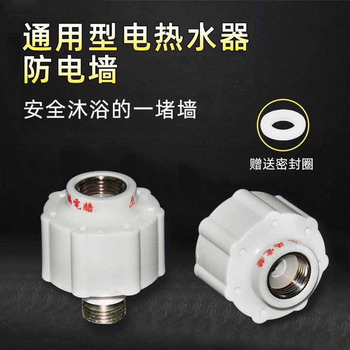 适用万和美的万家乐电热水器隔电墙外置全铜牙防漏电防电墙配件