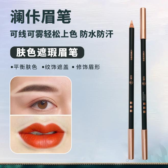 澜佧白肤双修眉笔纹绣定框白色专用设计眉形半永久定位定点记号笔