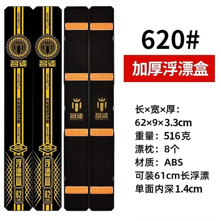 名徒新款加厚漂盒黑坑钓鱼浮漂盒加厚加深漂盒大容量加厚漂盒钓鱼