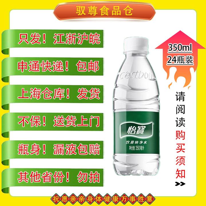 怡宝 怡宝纯净水350ml整箱非矿泉水批发小瓶装会议健康饮用品质