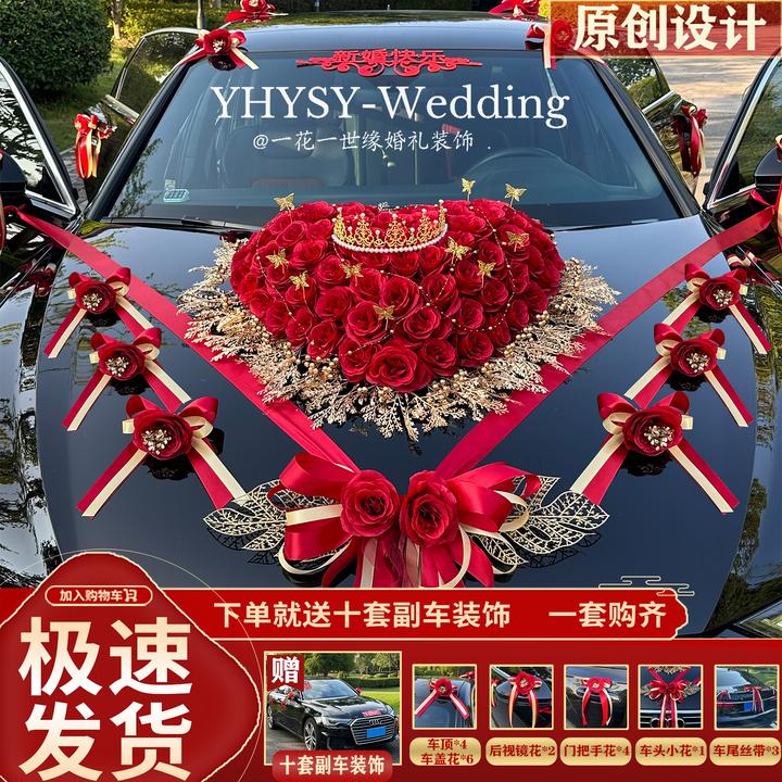 婚车装饰车头花结婚布置吸盘式花车车队仿真花婚礼拉花头车花全套