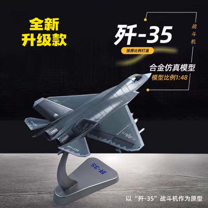 1:48歼35合金模型仿真飞机模型航展纪念品全新升级版歼35合金模型