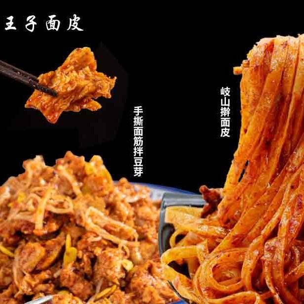 【爆款组合】擀面皮3袋+面筋凉皮3袋传统方便食用优质陕西特产