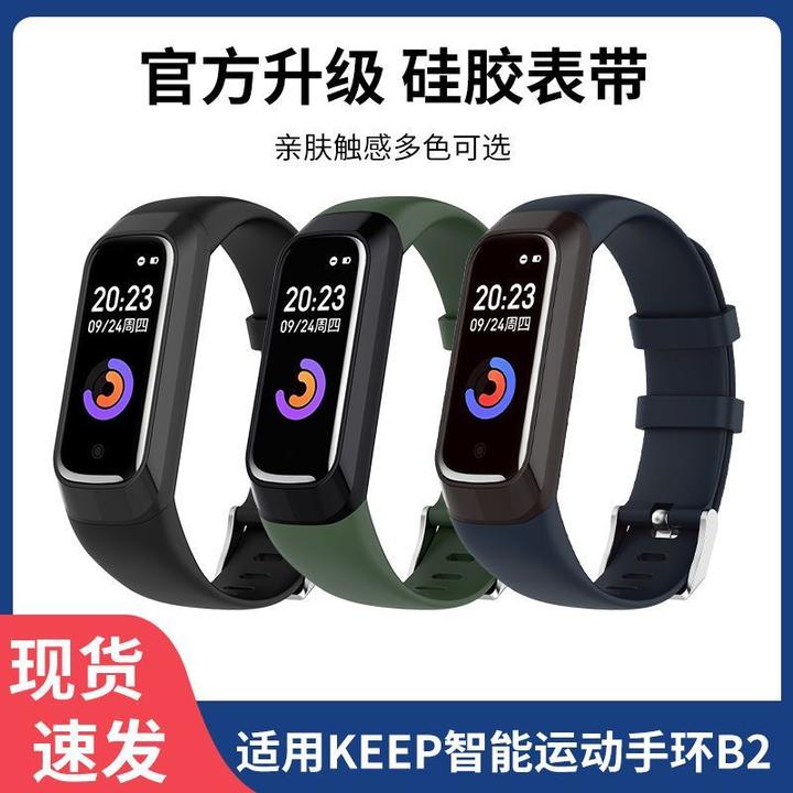 适用Keep手环b2腕带keepb2智能手环硅胶表带运动硅胶替换表带黑色