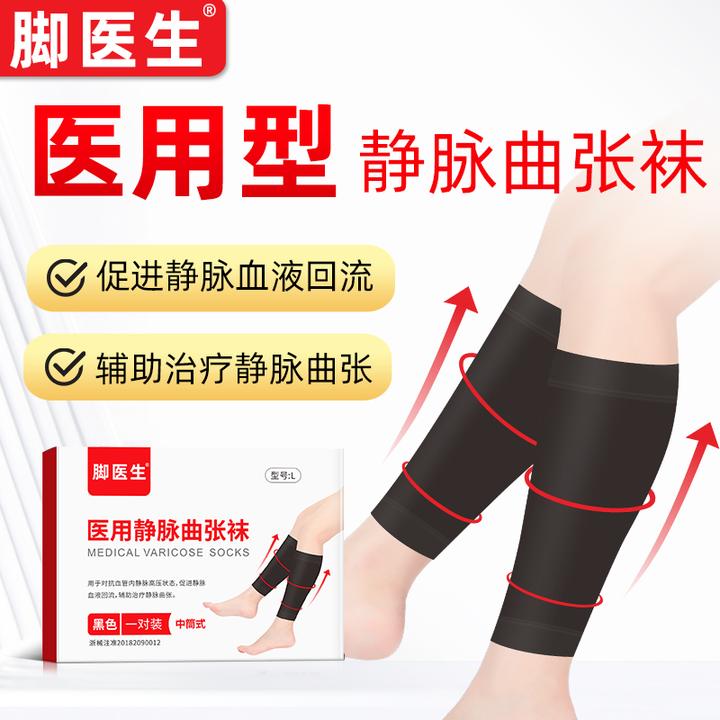 脚医生医用静脉曲张袜防护小腿护理术后促进静脉血液回流弹力
