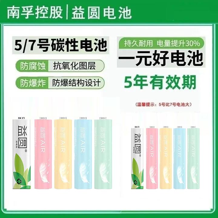 20粒正品益圆电池碳性大容量5号7号耐用儿童玩具通用电池