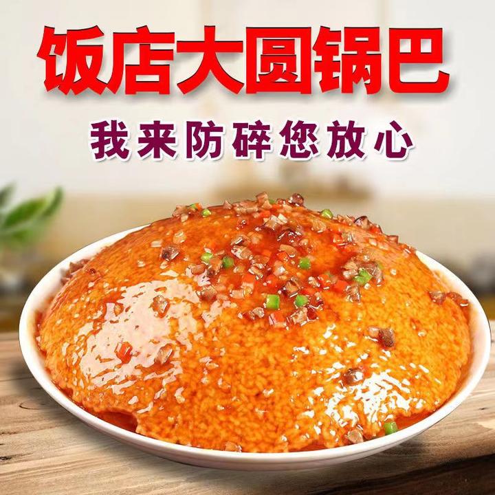 食涯安徽宣城特产酥脆食用饭店酒店做菜生食用圆食用饭店浇汁锅巴