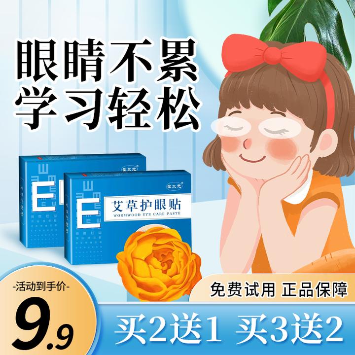 艾草护眼贴眼疲劳学生青少年儿童成人通用正品草本