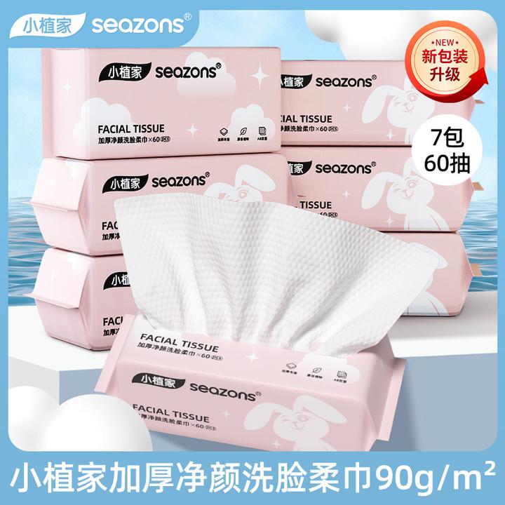 【小植家】一次性加厚净颜洗脸柔巾洁面洗脸巾加大抽取式干湿两用