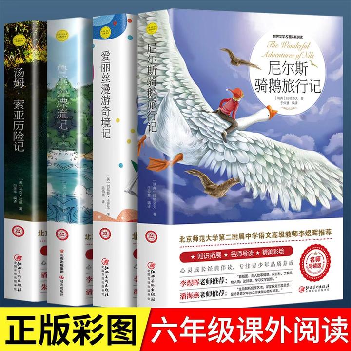 【免费扫码听书】六年级下册爱丽丝尼尔斯骑鹅鲁滨孙汤姆索亚历险