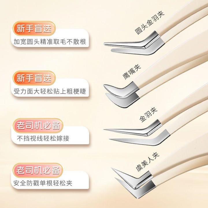 高质量高颜值不锈钢假睫毛夹子专业接种假睫毛工具美睫师专用新手