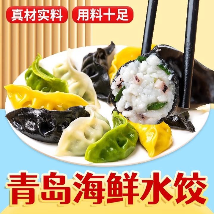 青岛鲅鱼水饺海鲜手工水饺鱼肉全家福饺子速冻新鲜山东鲅鱼肉饺子