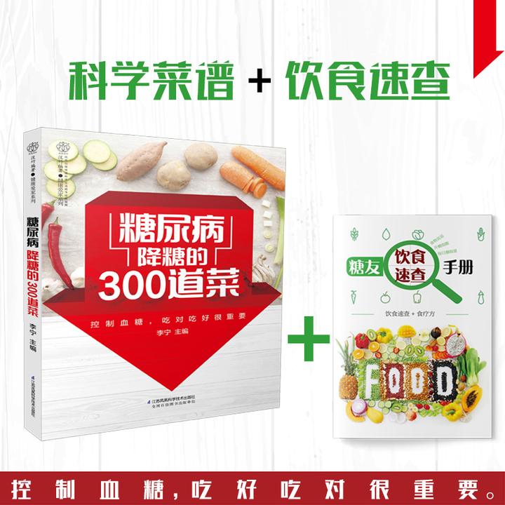 300道菜+饮食速查手册  饮食调养书