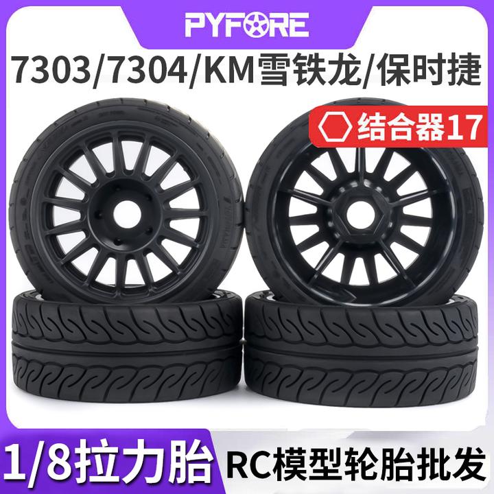 PYFORE 1/8 RC遥控拉力模型车 KM拉力 7303 7304拉力车轮胎带轮毂