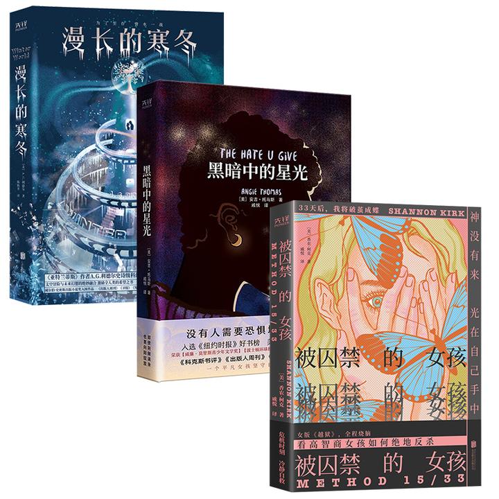 【三册】被囚禁的女孩49+黑暗中的星光59+漫长的寒冬59