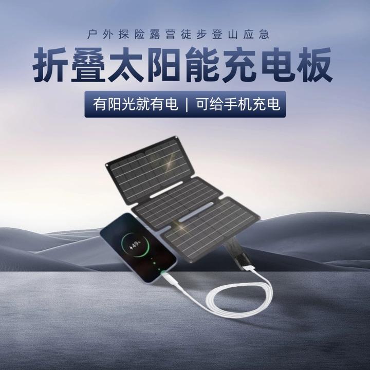 迷你光伏折叠包户外骑行便携式太阳能充电器usb手机太阳能充电板