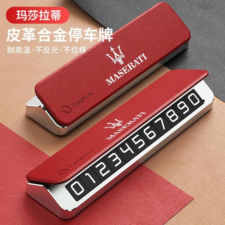 玛莎拉蒂Grecale格雷嘉总裁莱万特汽车临时停车号码牌挪车电话牌