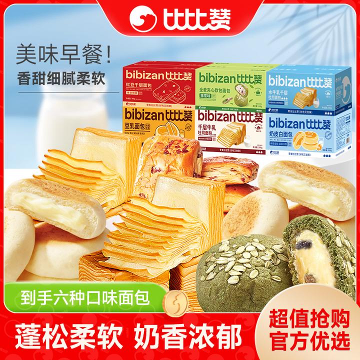 比比赞面包组合奶皮白巧克力豆乳红豆千层牛乳紫米吐司营养早餐SW