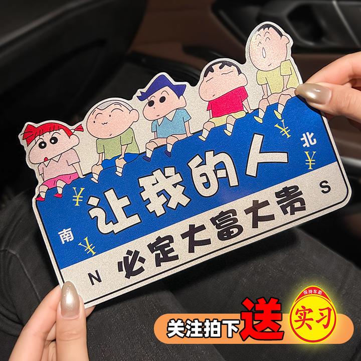 蜡笔小新实习车贴汽车贴纸装饰创意新手上路女司机遮挡划痕反光贴