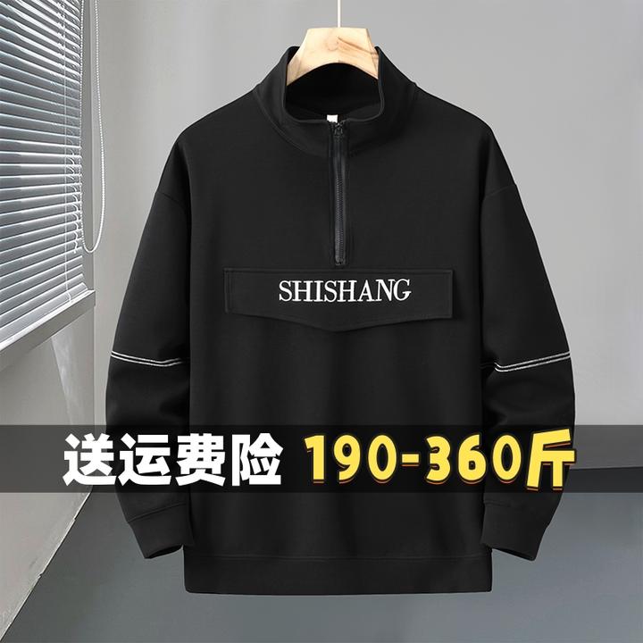 春秋季加肥加大码长袖时尚立领卫衣男宽松休闲胖子套头上衣300斤