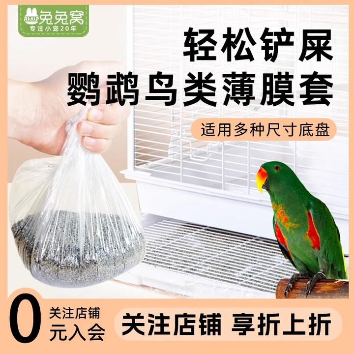 鸟笼底盘松紧薄膜套一次性宠物鹦鹉粪便清洁塑料袋清理托盘垃圾袋