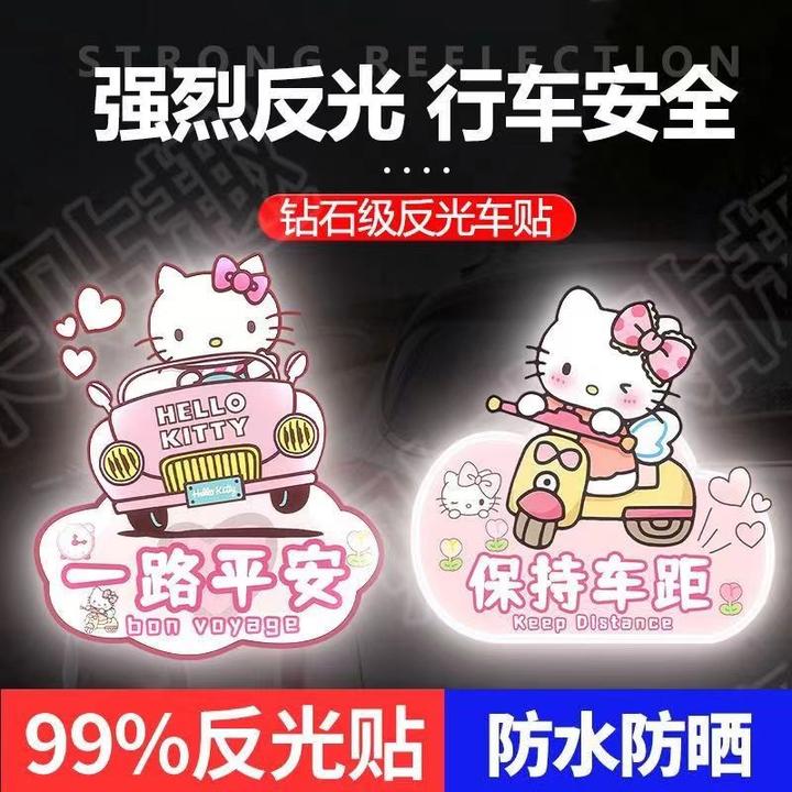 凯蒂猫电动车夜间安全警示反光贴摩托装饰汽车个性车贴纸划痕