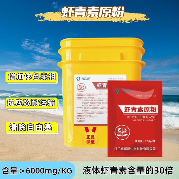双11【买5送1】虾青素原粉鱼虾蟹改善体色卖相蜕壳增艳抗应激耐运输