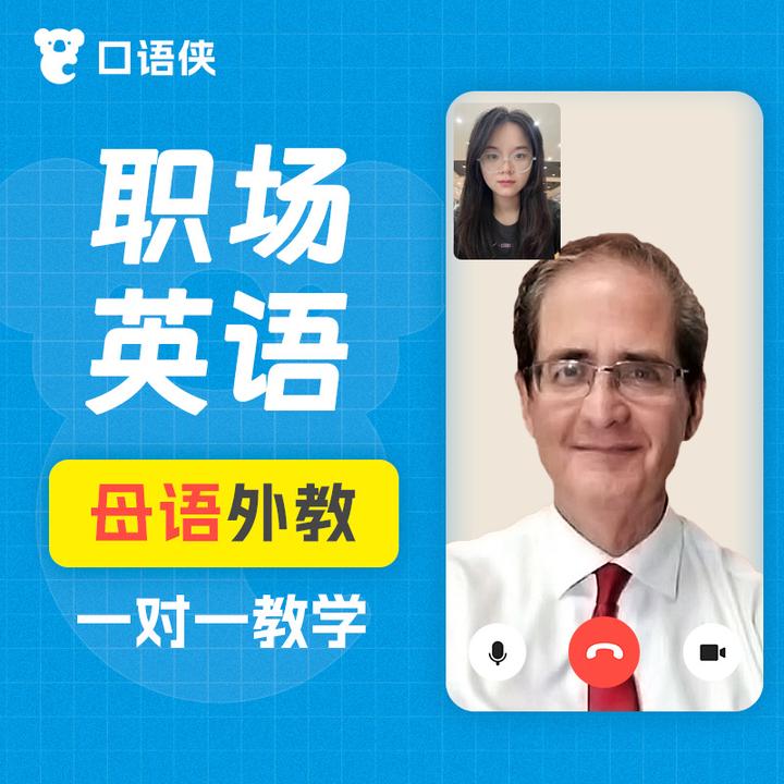 【苹果专拍】职场英语欧美外教一对一课程