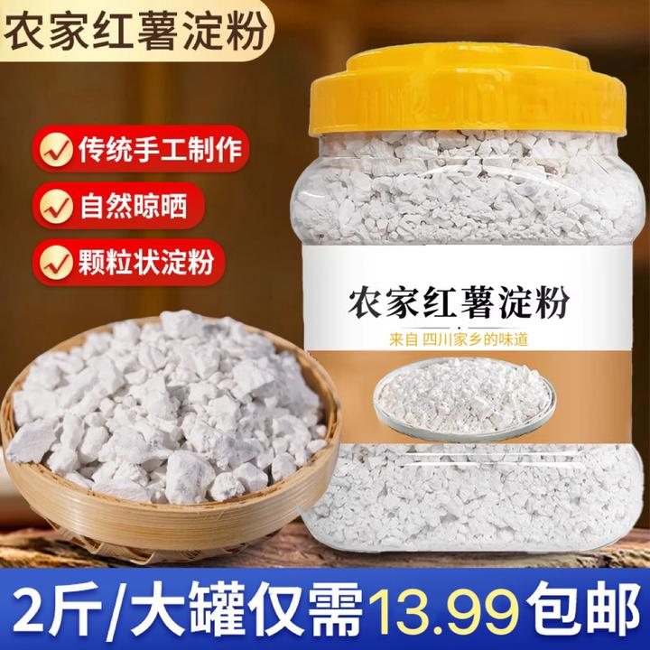 2斤大桶装四川正宗红薯淀粉颗粒农家家用炸酥肉裹粉勾芡粑粑焖子