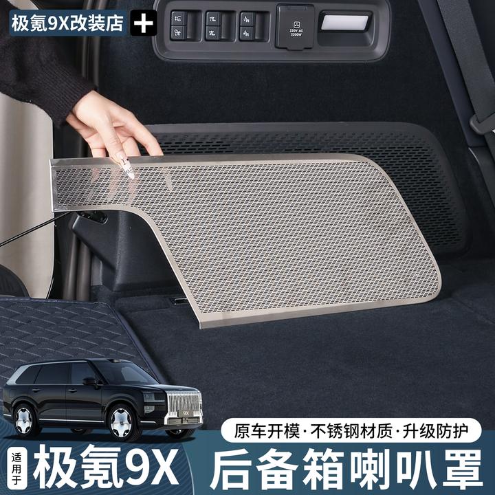 适用于极氪9X后备箱喇叭防尘不锈钢保护罩汽车内饰实用改装配件