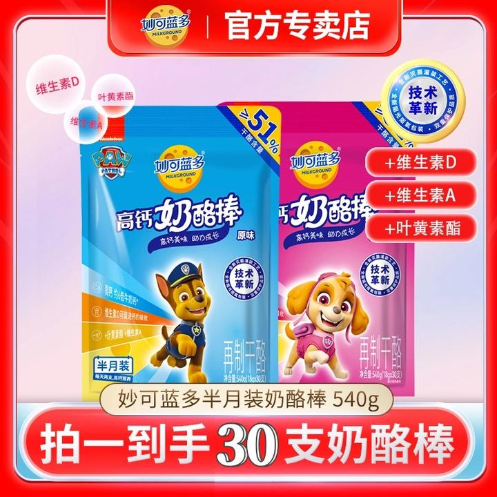 【中秋送礼/30支】妙可蓝多汪汪队奶酪棒高钙51%干酪儿童零食540g