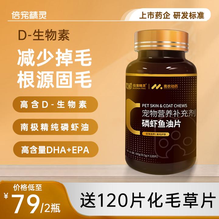 南极磷虾鱼油片宠物专用防掉毛根源固毛美毛深海鱼油猫狗通用鱼油