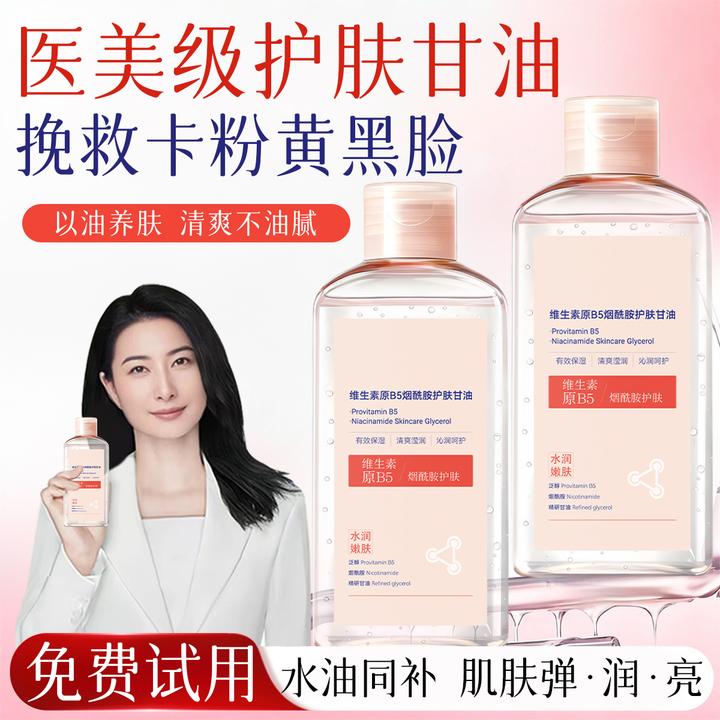 维生素原B5护肤甘油烟酰胺去黄提亮秋冬滋润保湿补水防干裂妆前乳