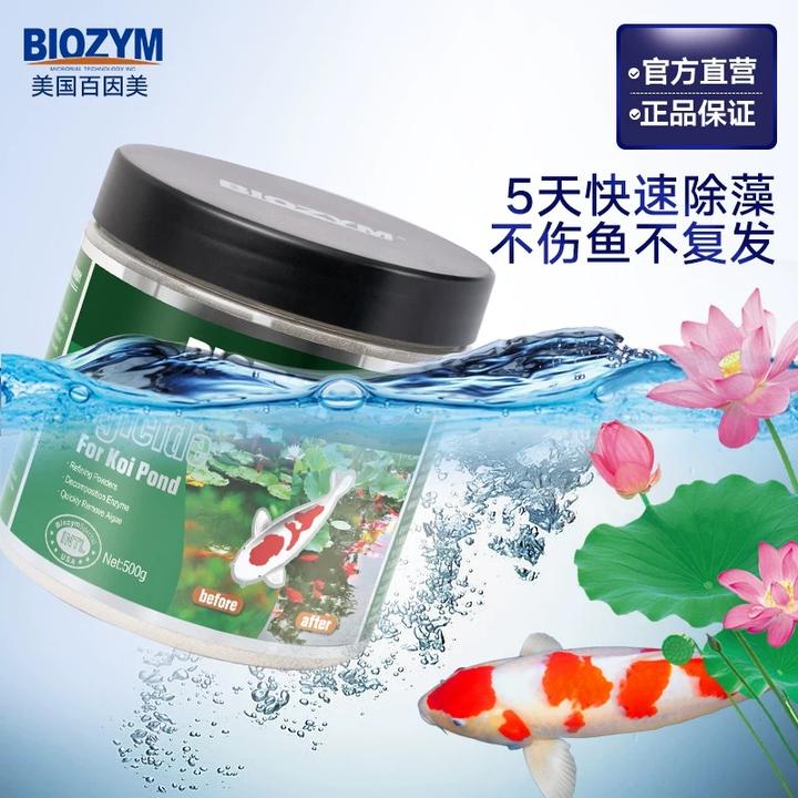 百因美鱼池除藻剂锦鲤除藻去苔剂不伤鱼鱼缸除绿藻除青苔黑褐藻剂